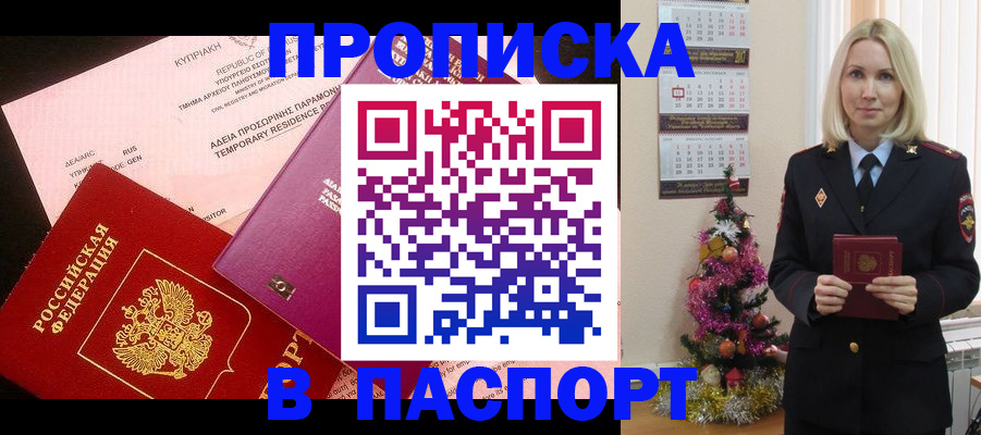 купить прописку в Киришах
