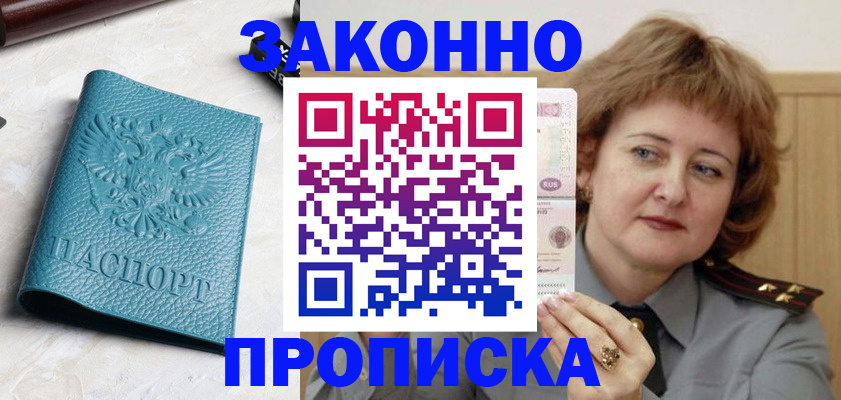 временная регистрация для школы в Киришах