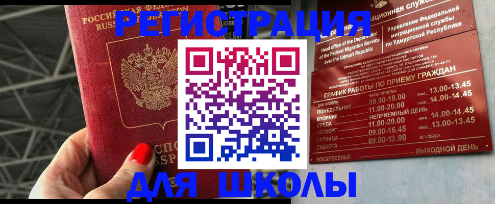 прописка для работы в Киришах